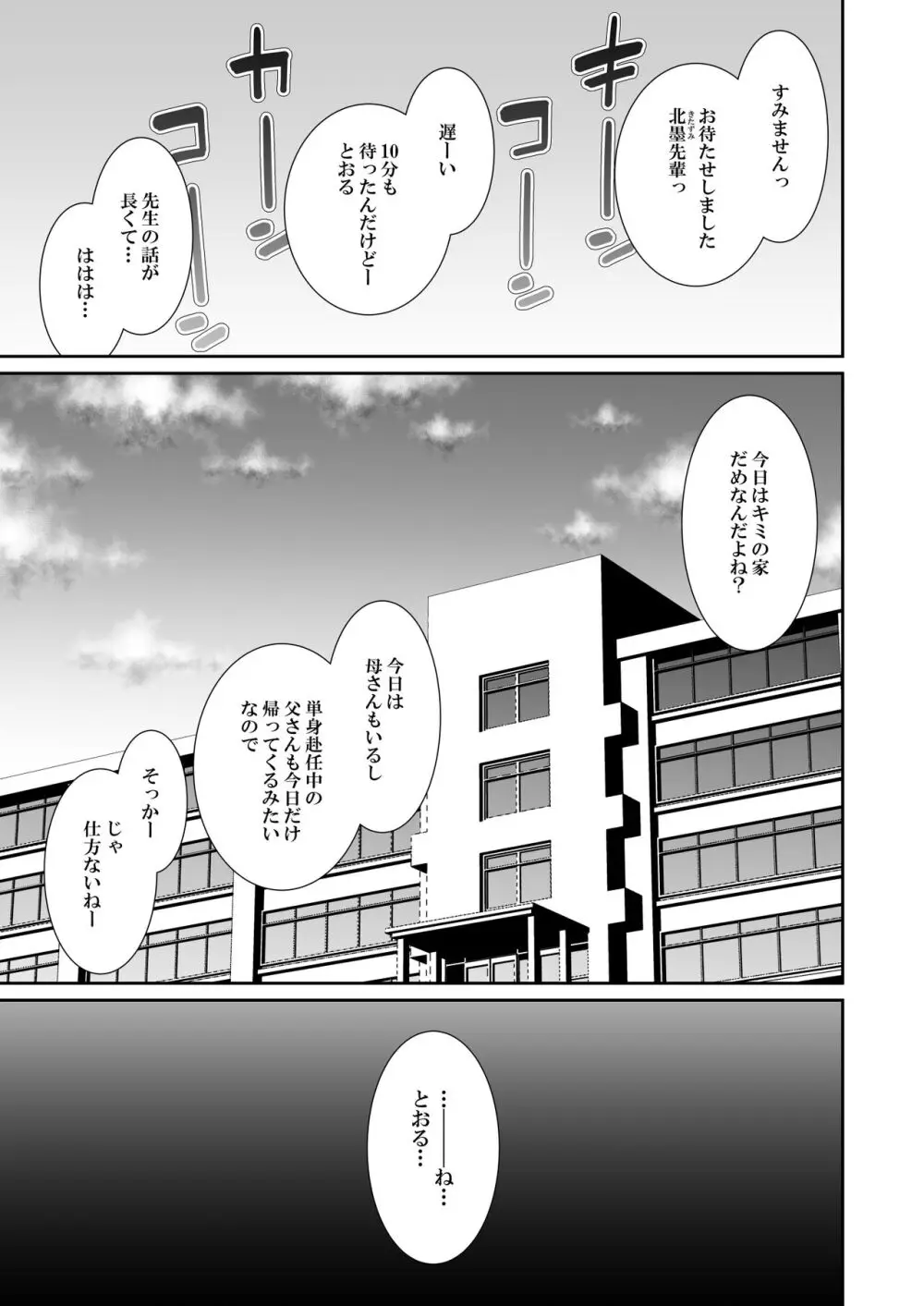 家出ギャルな先輩は簡単にヤらせてくれる2 Page.23