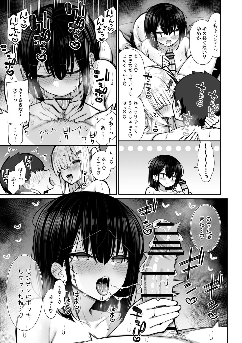 家出ギャルな先輩は簡単にヤらせてくれる2 Page.40