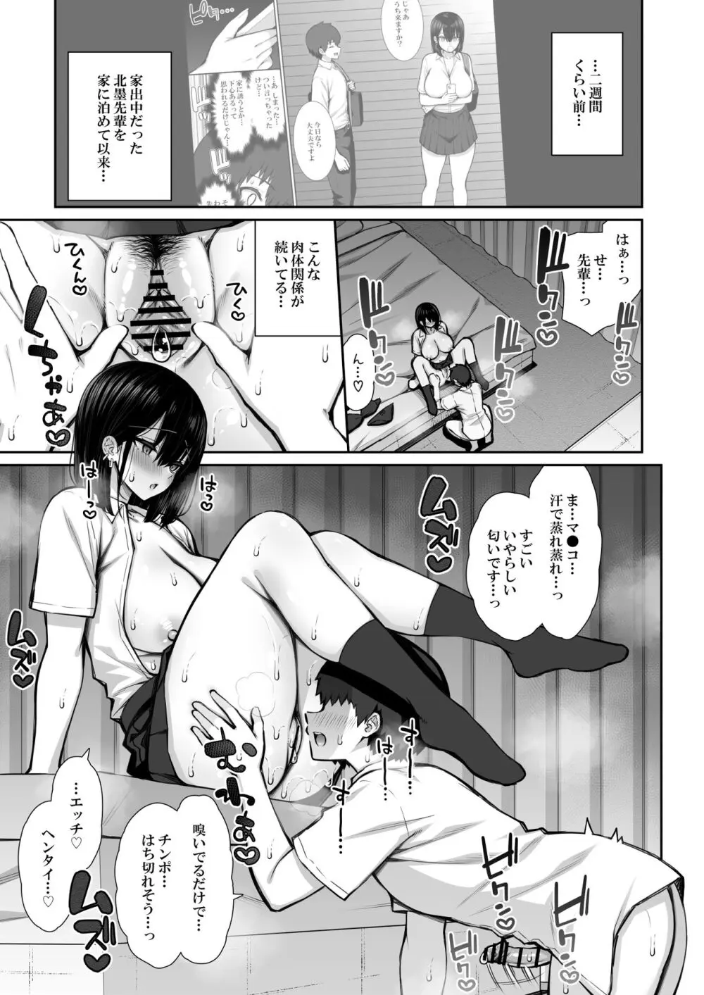 家出ギャルな先輩は簡単にヤらせてくれる2 Page.45