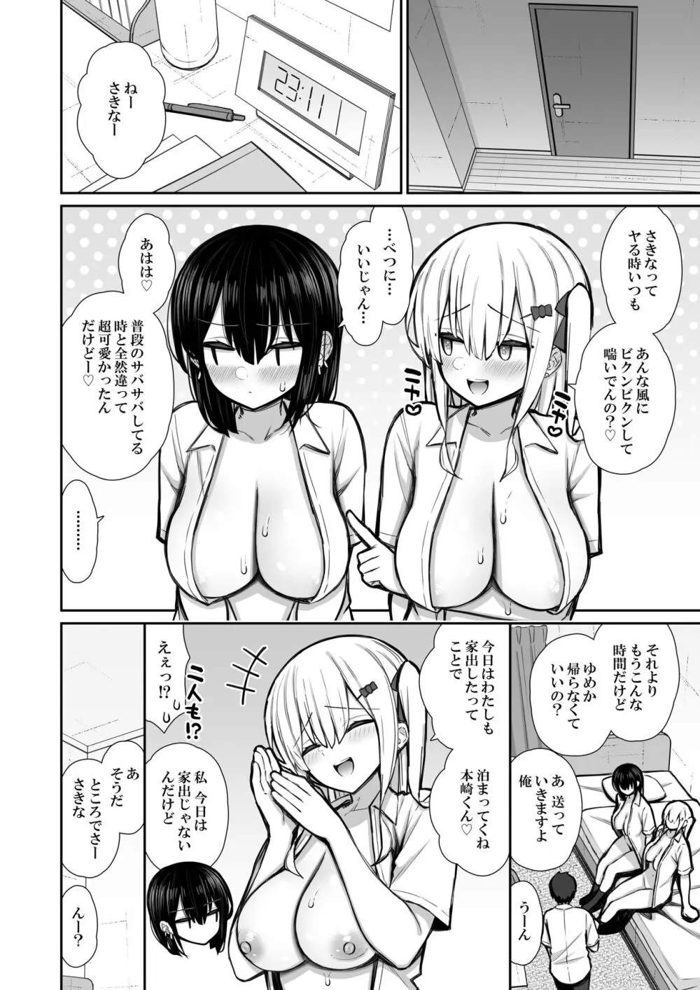 家出ギャルな先輩は簡単にヤらせてくれる2 Page.52