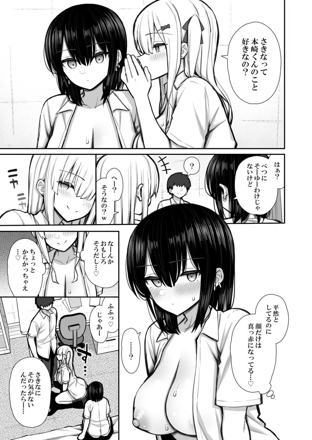 家出ギャルな先輩は簡単にヤらせてくれる2 Page.53