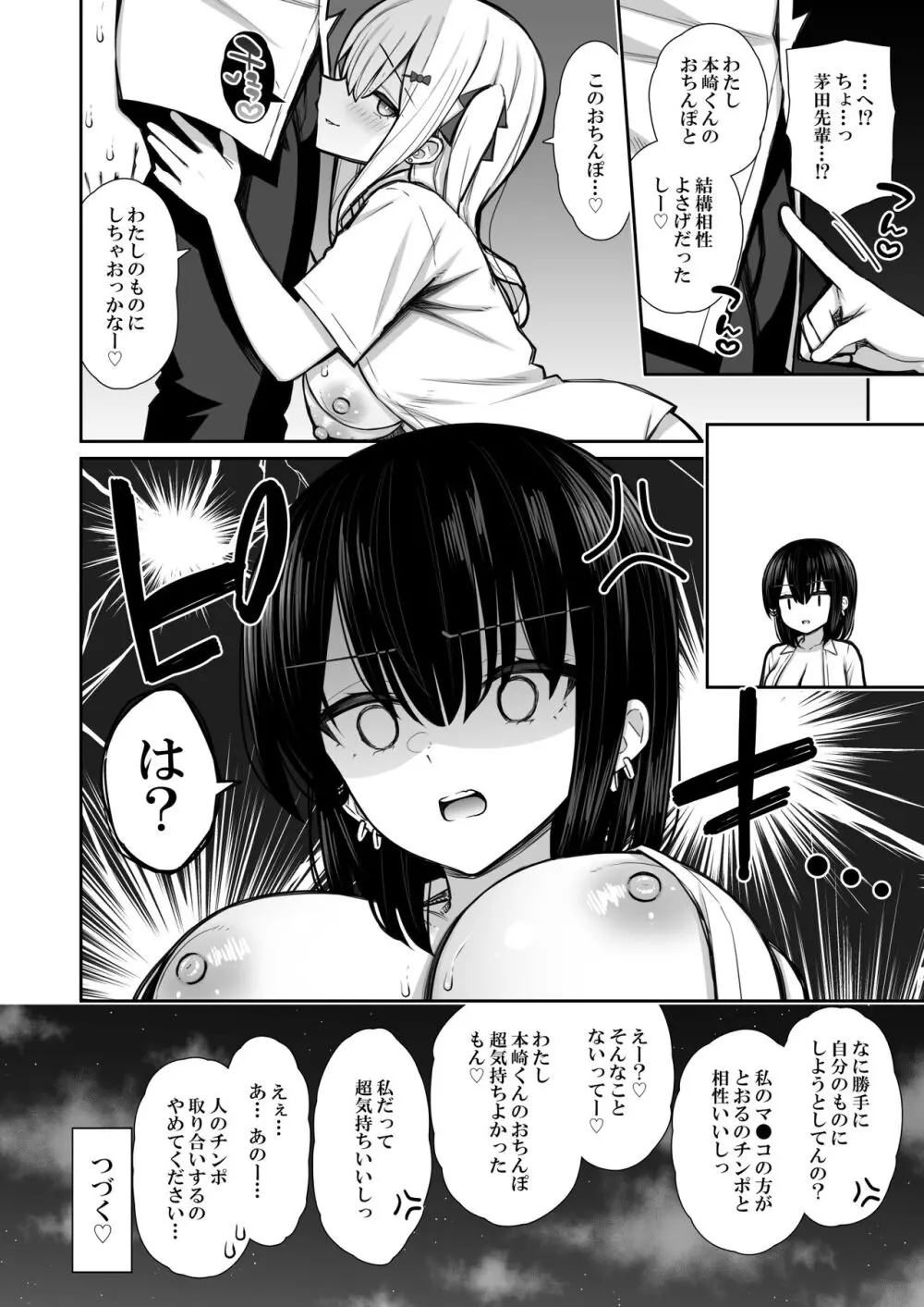 家出ギャルな先輩は簡単にヤらせてくれる2 Page.54