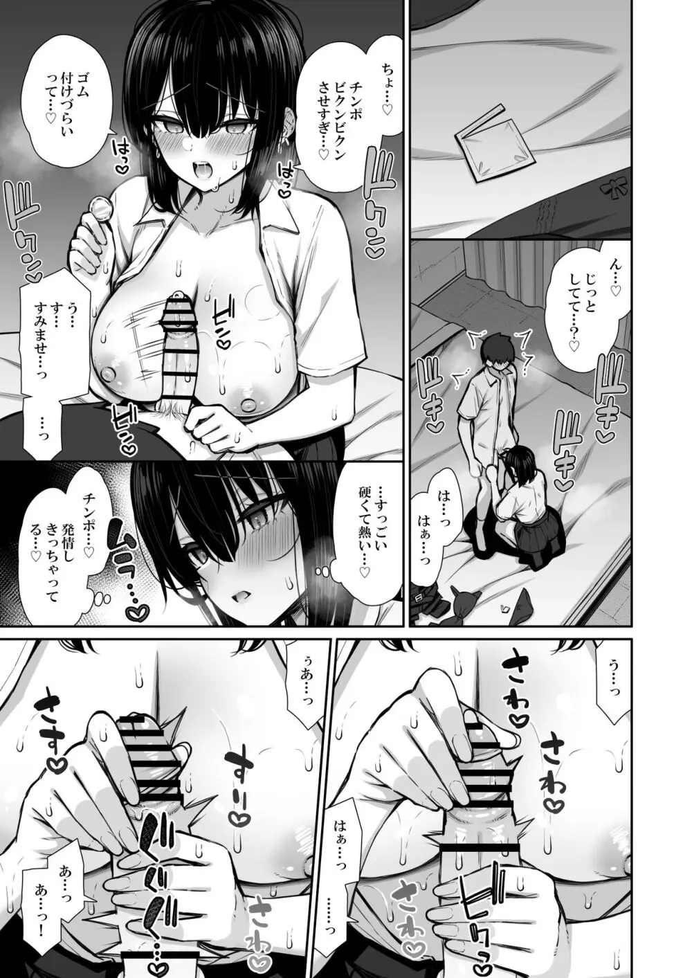 家出ギャルな先輩は簡単にヤらせてくれる2 Page.58