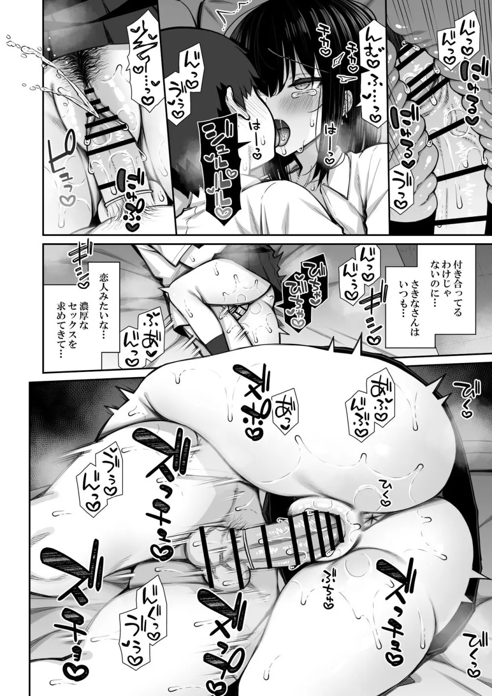 家出ギャルな先輩は簡単にヤらせてくれる2 Page.6