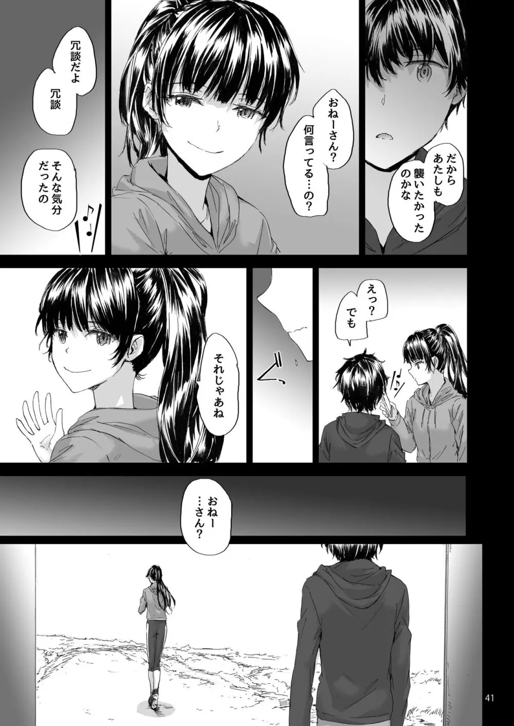 Sextet Girls Original -スミヤオリジナル同人総集編- Page.42