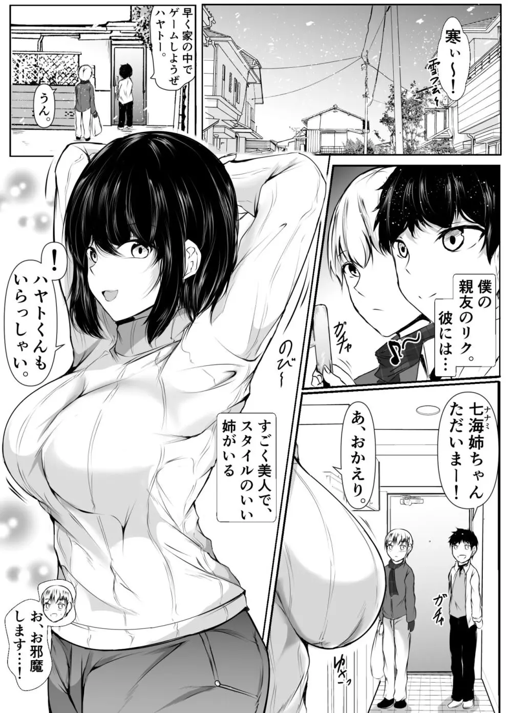 友達の姉がエロすぎる～距離感のおかしい姉弟とボク～ Page.2