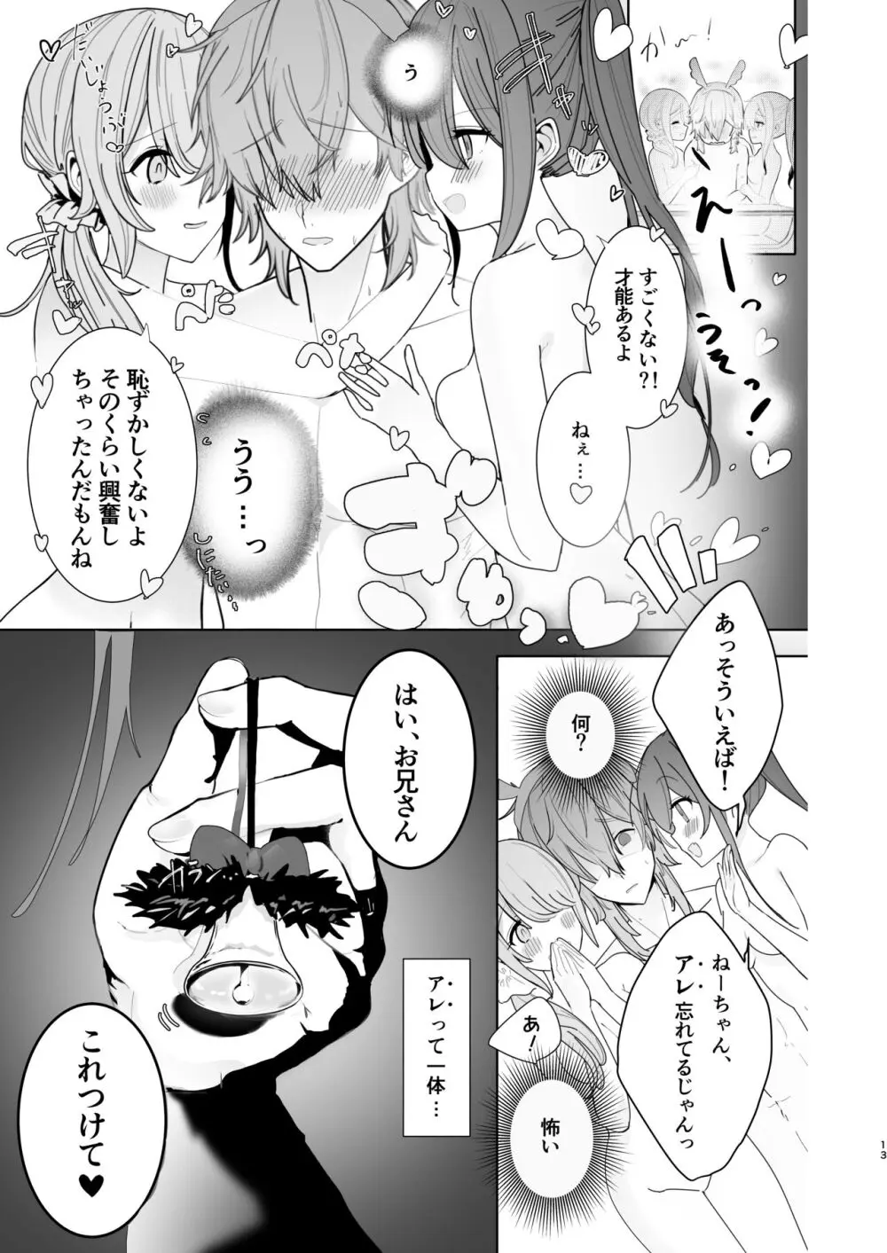 推しの双子配信者とクリスマスを過ごす本。 Page.13