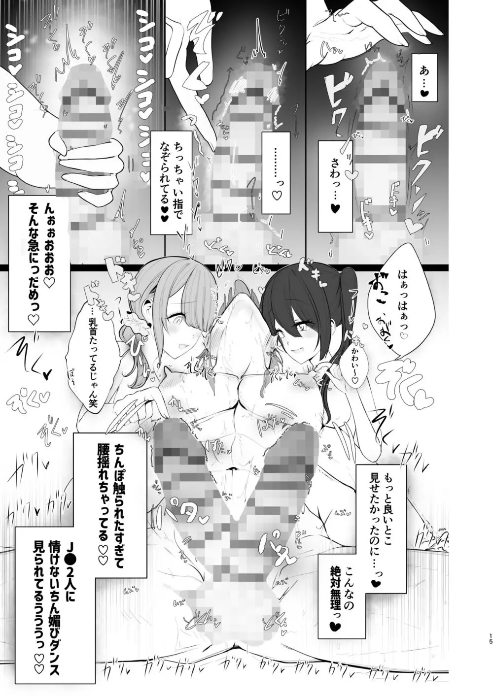 推しの双子配信者とクリスマスを過ごす本。 Page.15