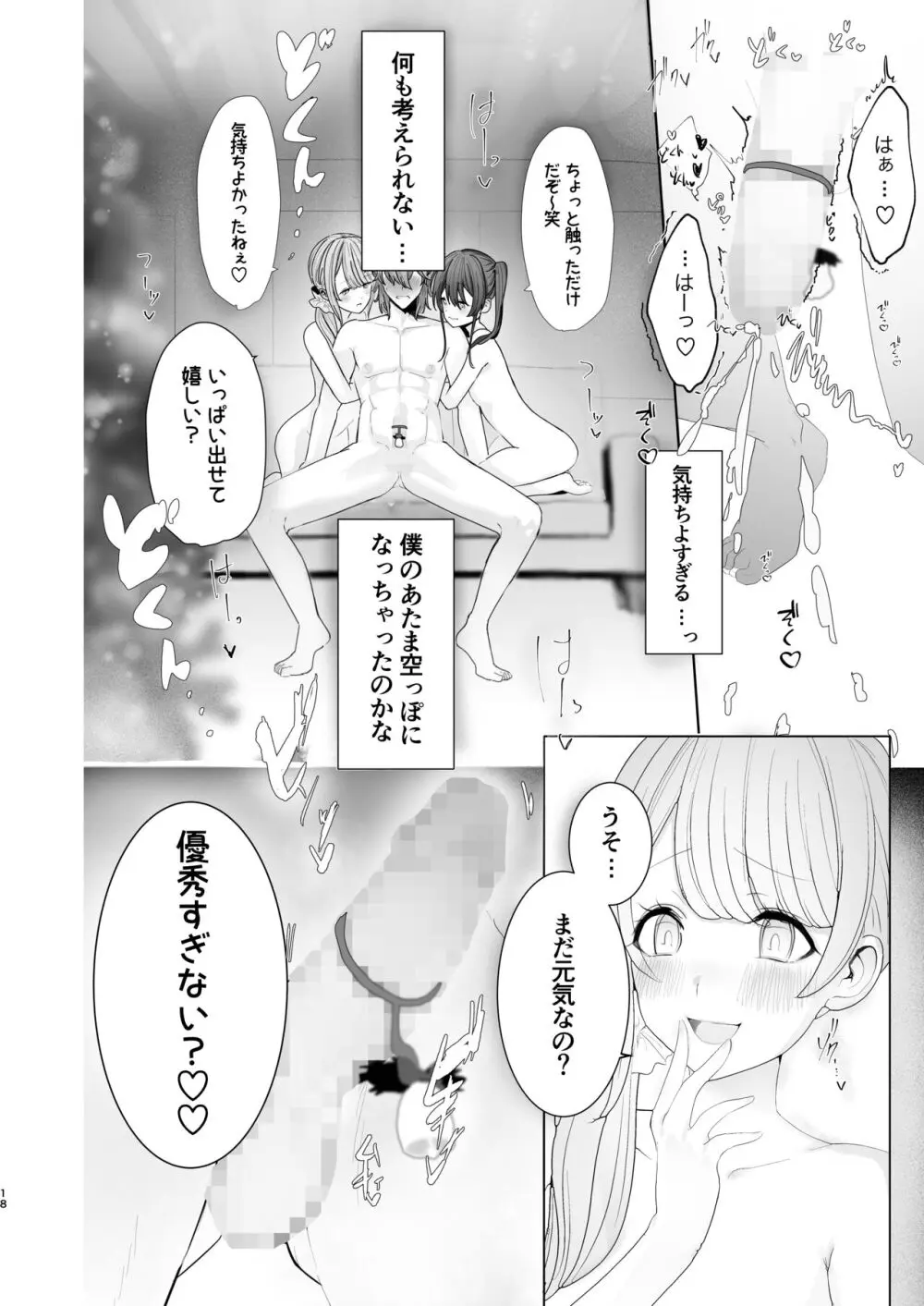 推しの双子配信者とクリスマスを過ごす本。 Page.18