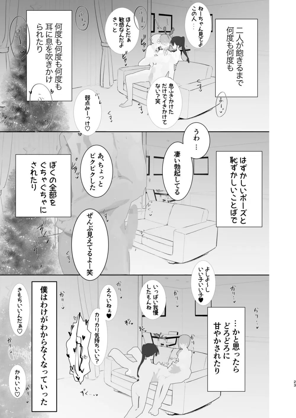 推しの双子配信者とクリスマスを過ごす本。 Page.23