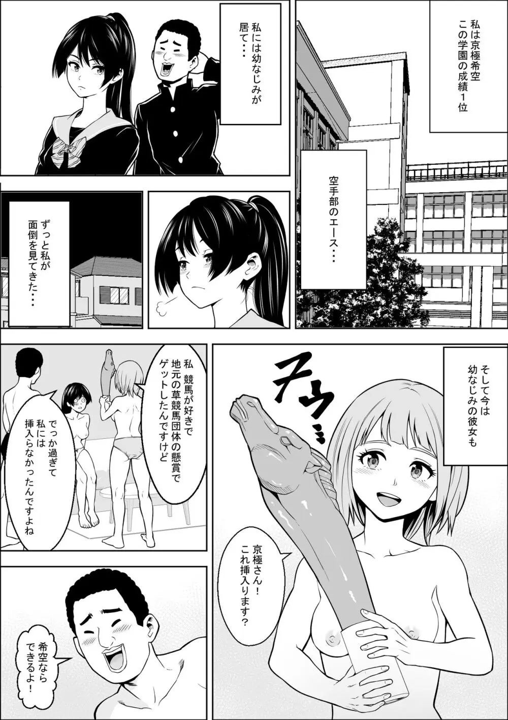 負けヒロインの幼馴染はセックスの練習台になる Page.49