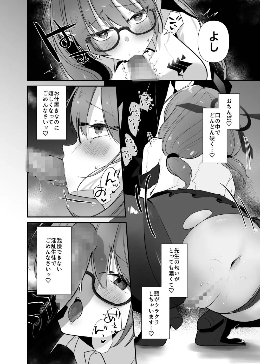 チナツとラブラブおしおきしエッチ Page.17