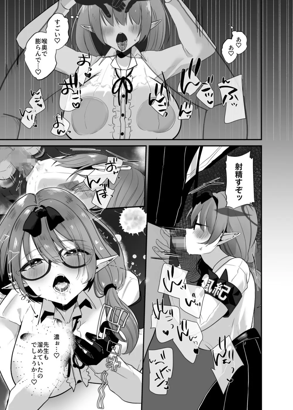 チナツとラブラブおしおきしエッチ Page.18