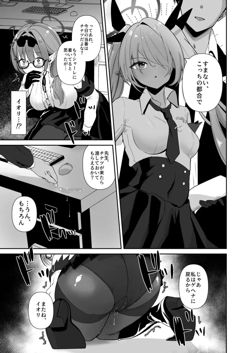 チナツとラブラブおしおきしエッチ Page.4