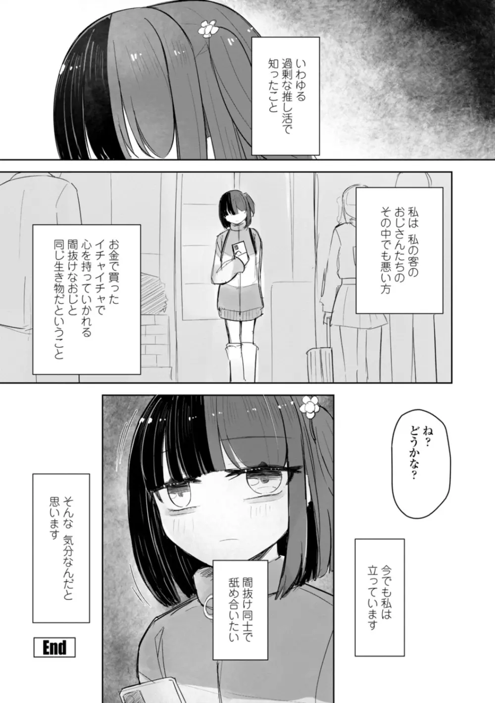 ただの穴だったあの子のこと【DLsite限定デジタル特装版】 Page.10