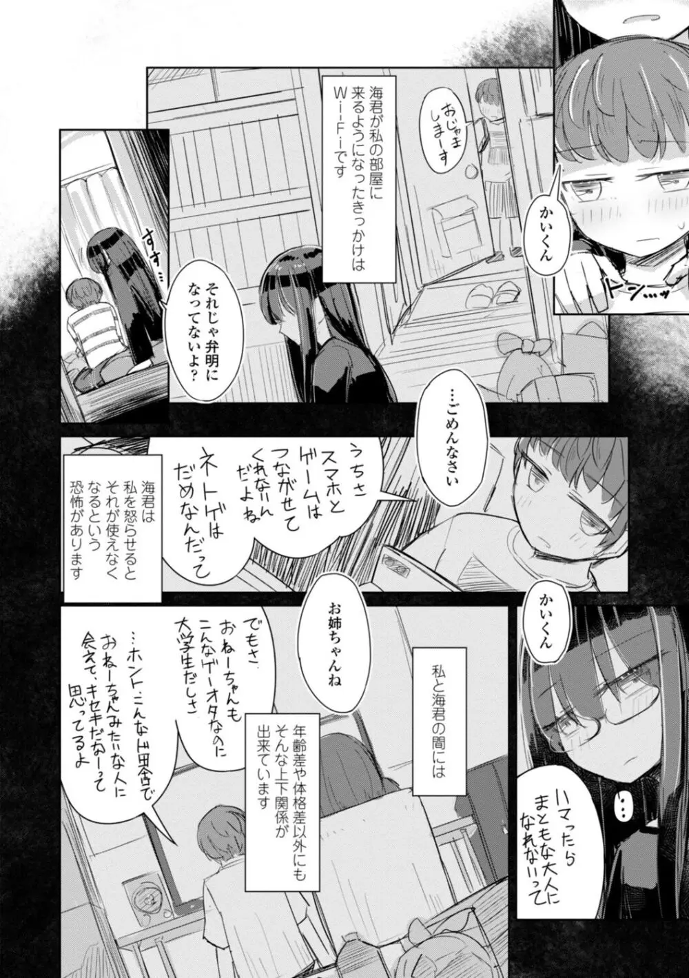 ただの穴だったあの子のこと【DLsite限定デジタル特装版】 Page.104