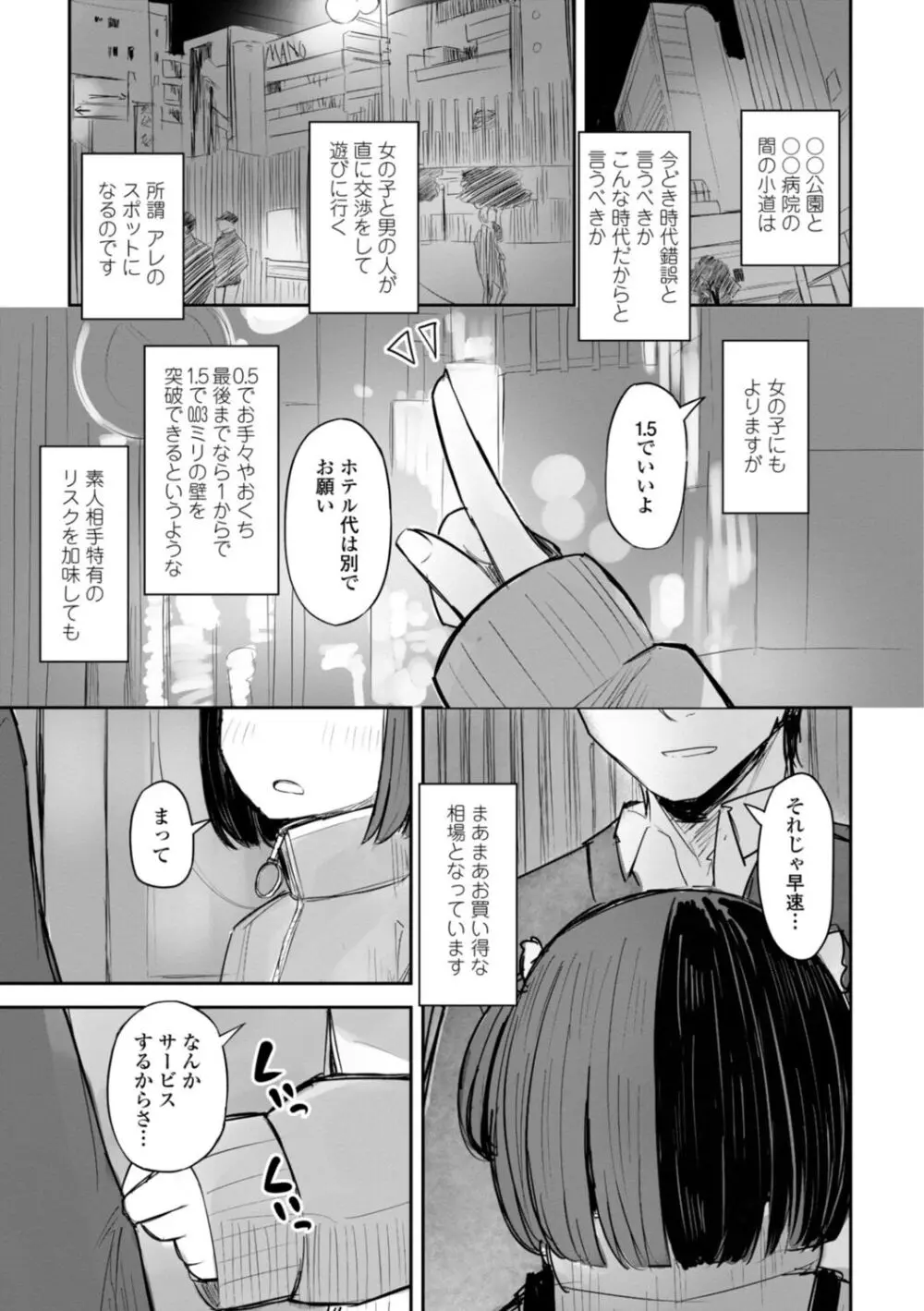 ただの穴だったあの子のこと【DLsite限定デジタル特装版】 Page.11