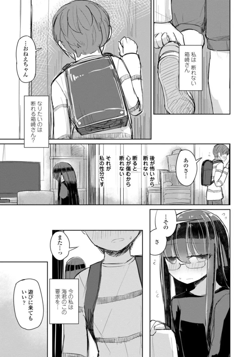 ただの穴だったあの子のこと【DLsite限定デジタル特装版】 Page.119