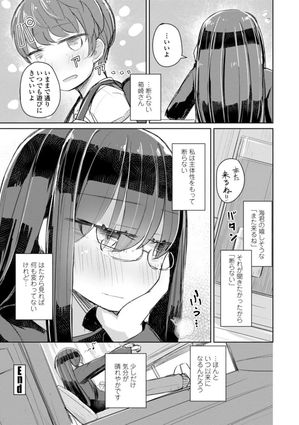 ただの穴だったあの子のこと【DLsite限定デジタル特装版】 Page.120