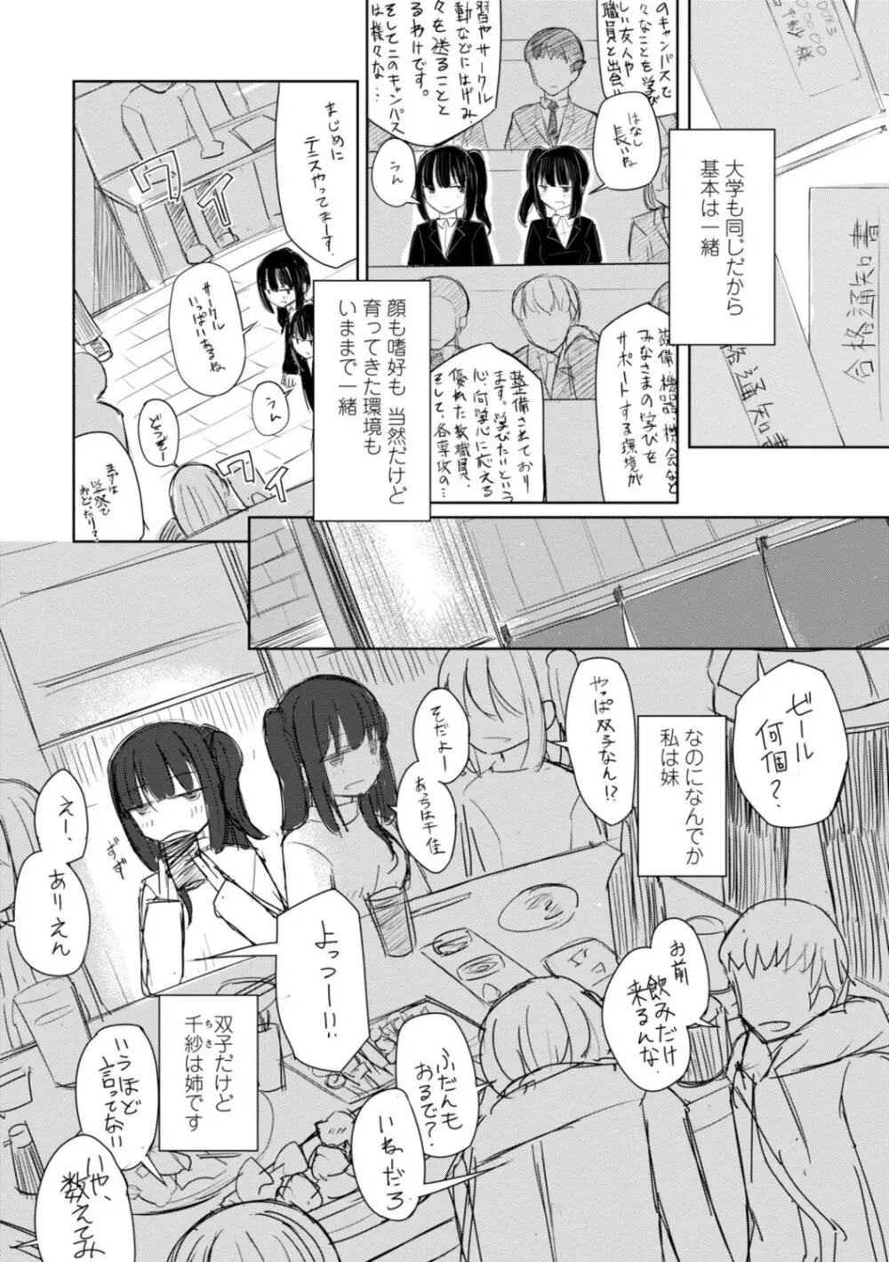 ただの穴だったあの子のこと【DLsite限定デジタル特装版】 Page.122