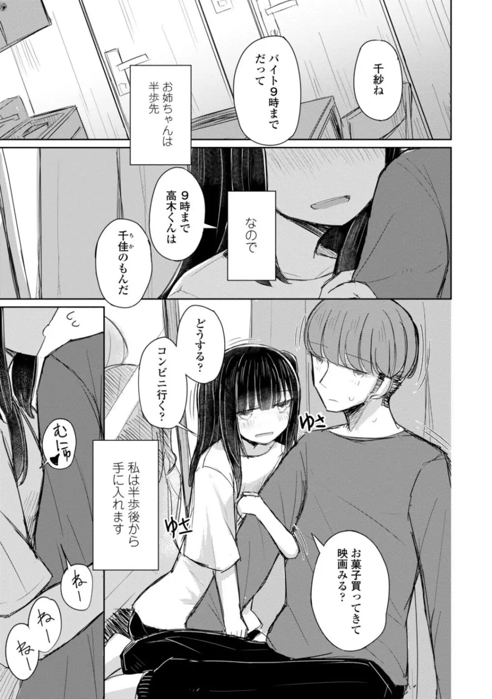 ただの穴だったあの子のこと【DLsite限定デジタル特装版】 Page.125