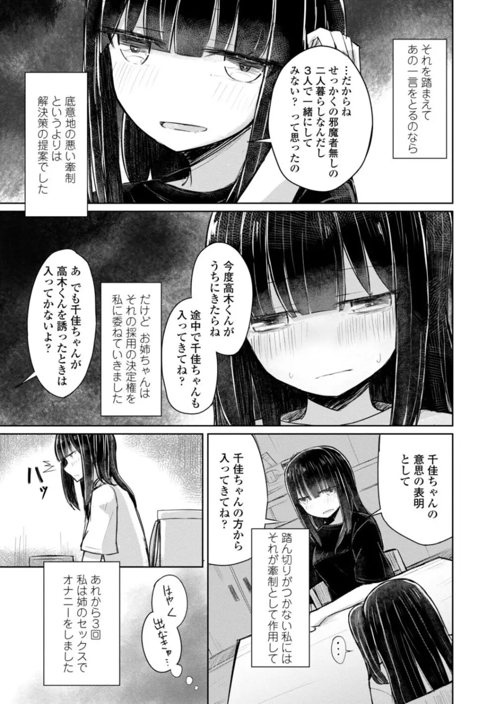 ただの穴だったあの子のこと【DLsite限定デジタル特装版】 Page.151