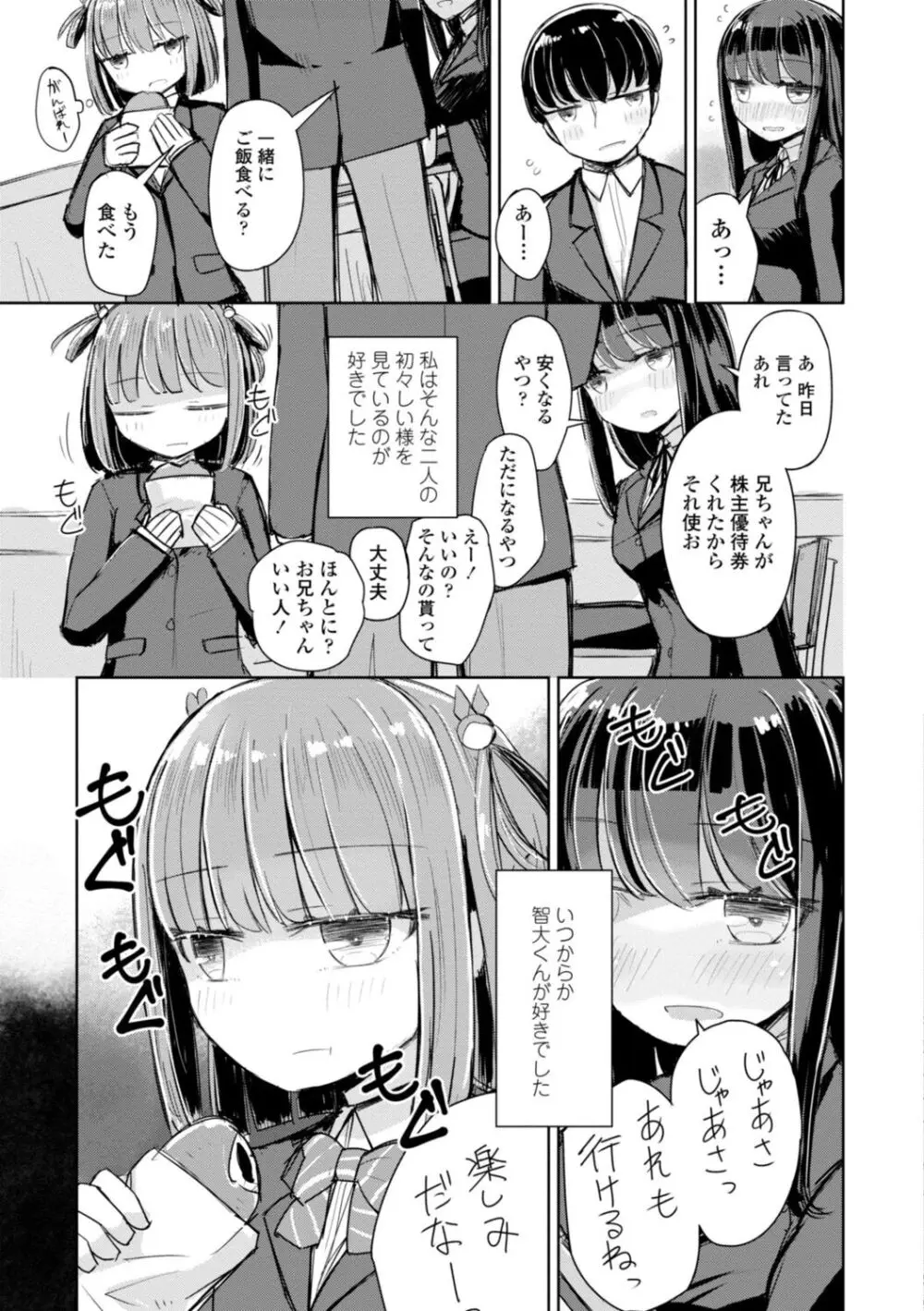 ただの穴だったあの子のこと【DLsite限定デジタル特装版】 Page.61