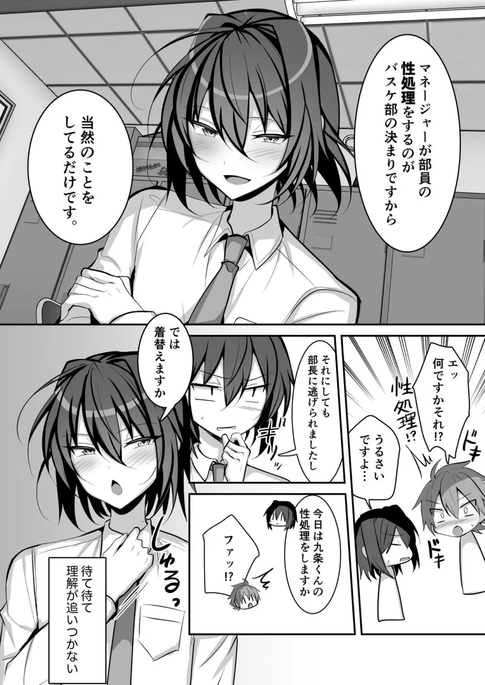 性処理マネージャー黒羽くん Page.5