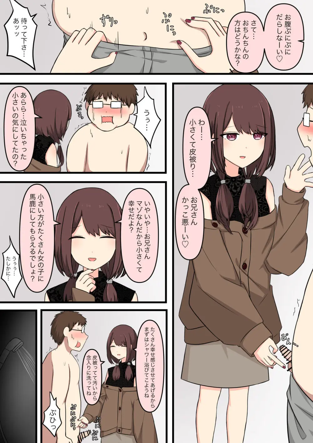 M性感行ってみた【いじわるなお姉さん編】 Page.6