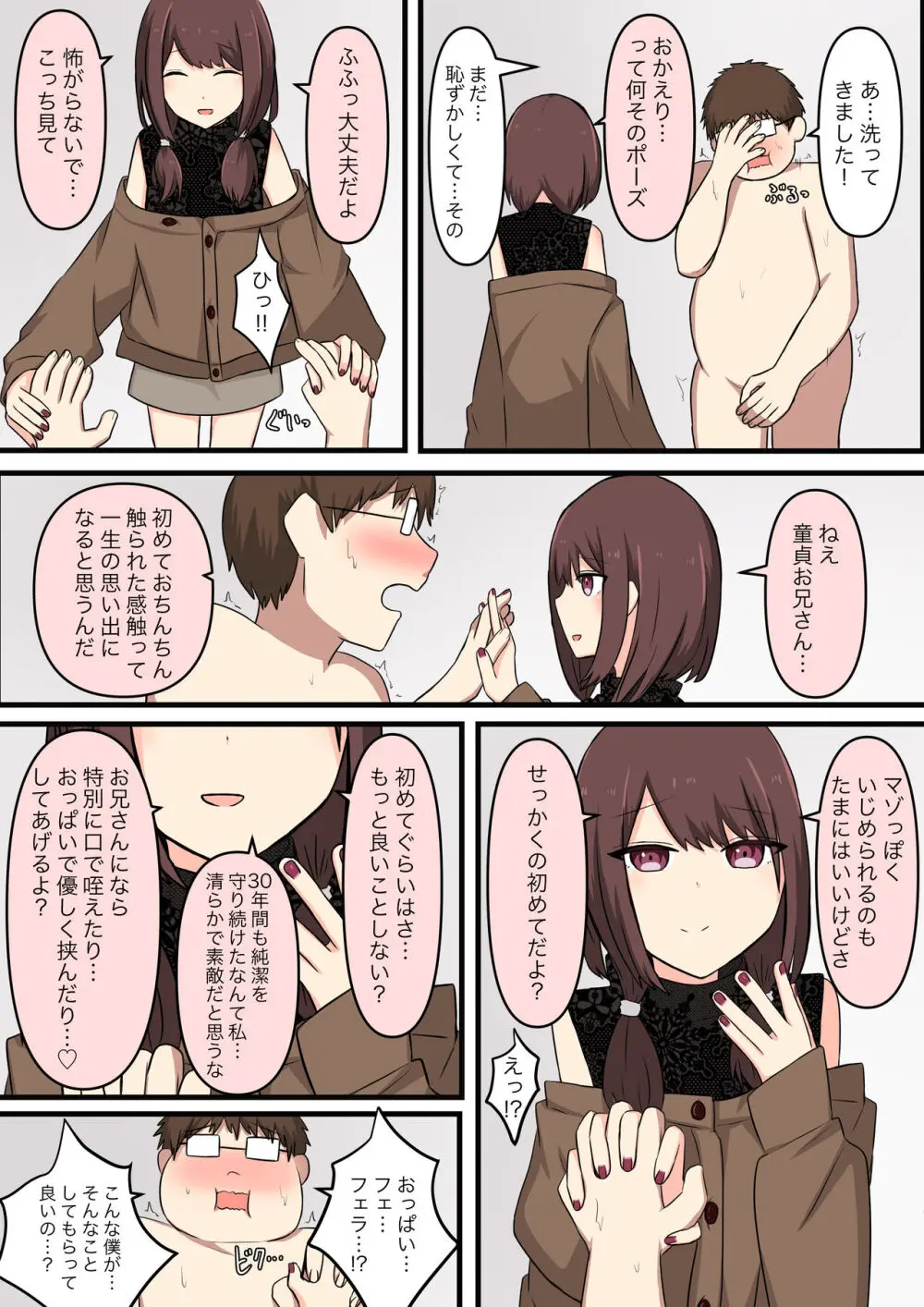 M性感行ってみた【いじわるなお姉さん編】 Page.7