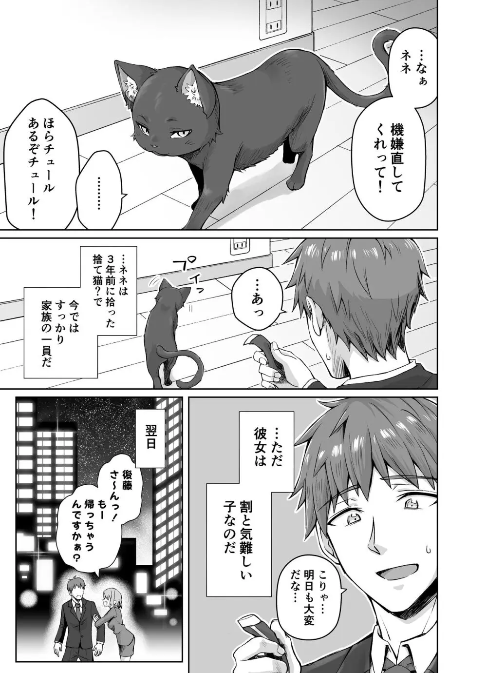 うちのヤンデレな飼い猫ちゃんにメチャクチャに搾られちゃう話 Page.2