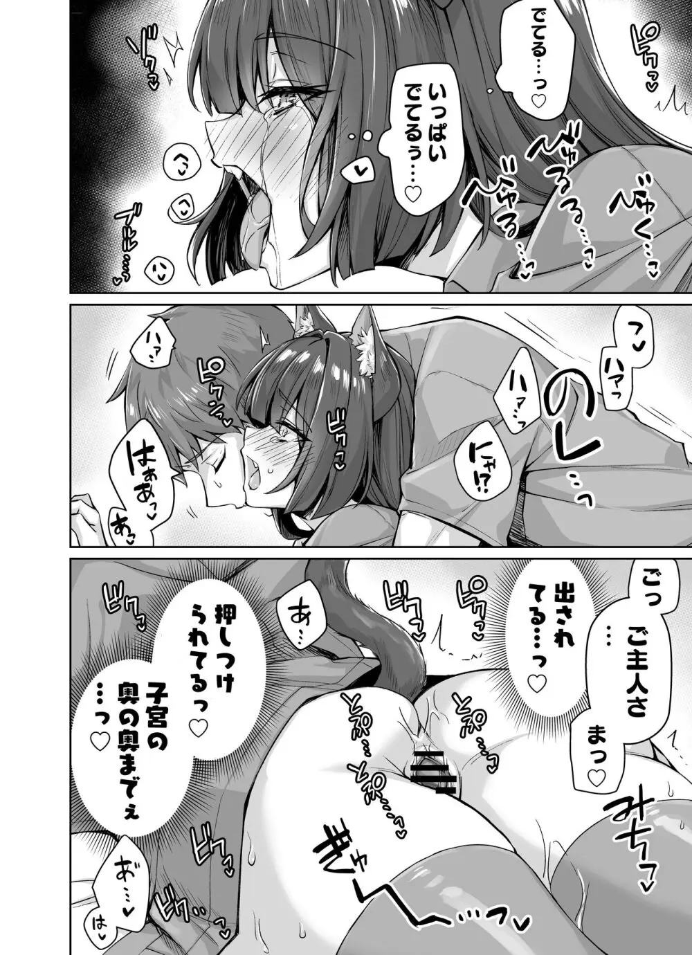 うちのヤンデレな飼い猫ちゃんにメチャクチャに搾られちゃう話 Page.29