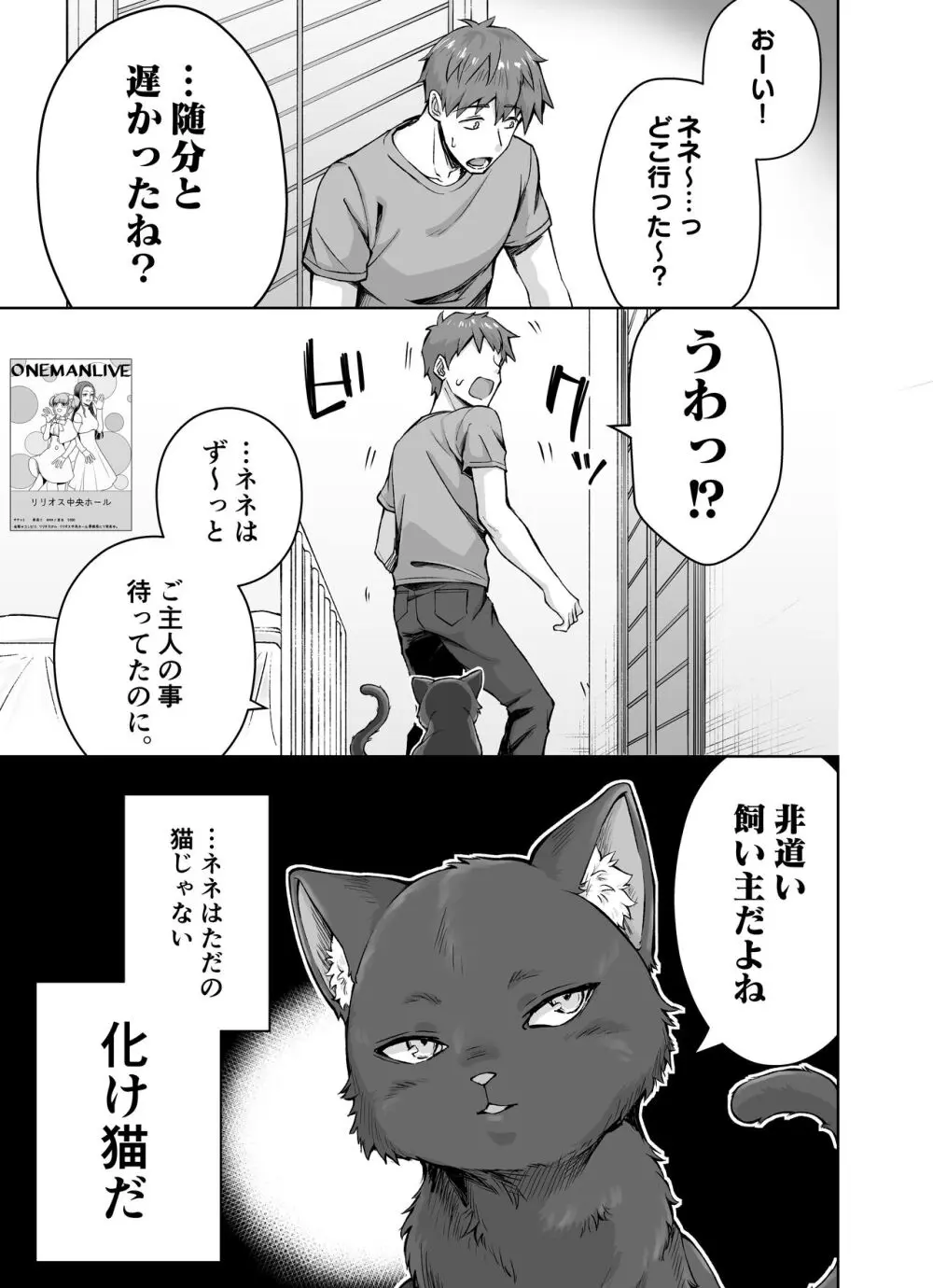 うちのヤンデレな飼い猫ちゃんにメチャクチャに搾られちゃう話 Page.4