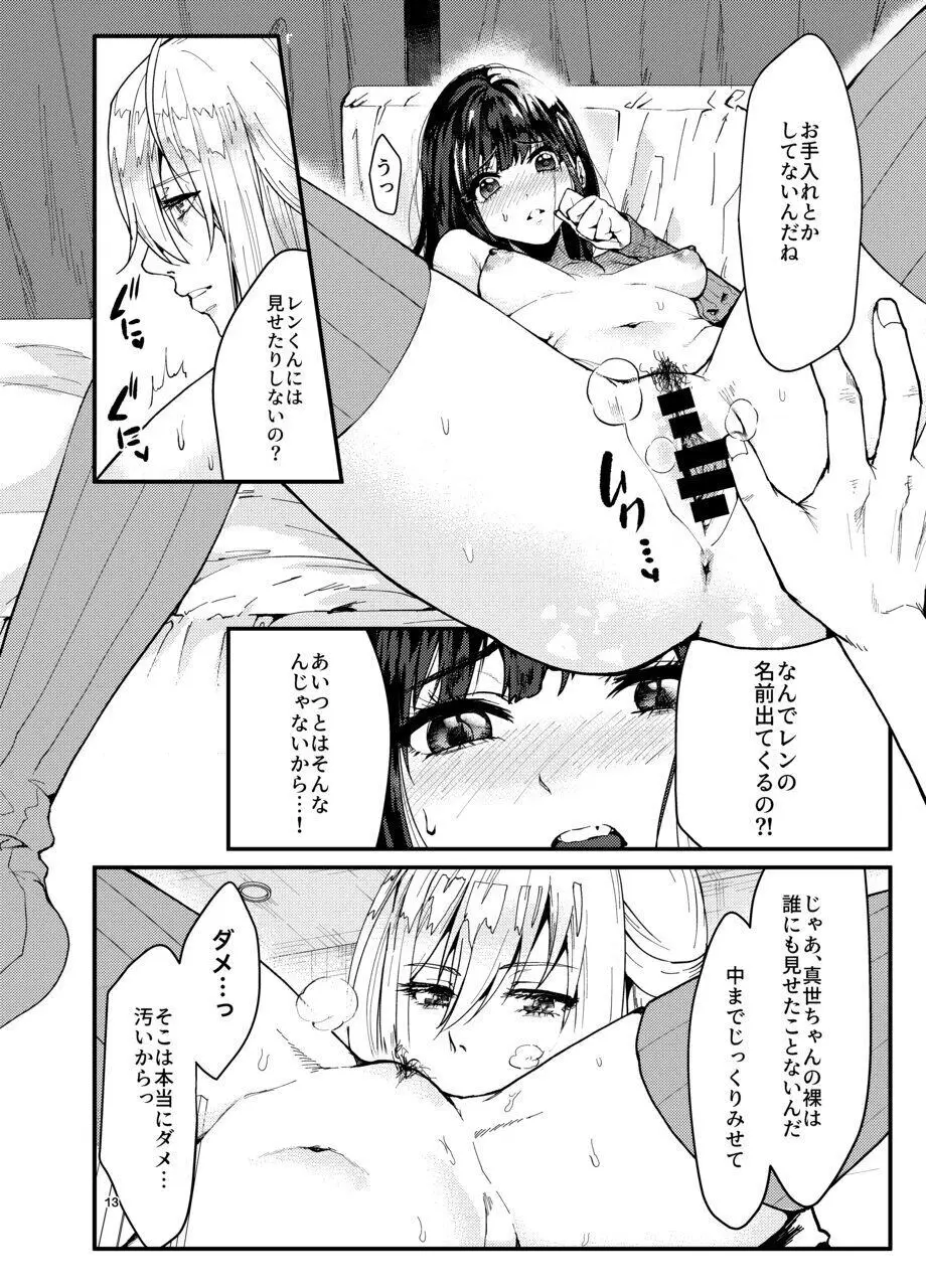 男性アイドルに犯される話 Page.12