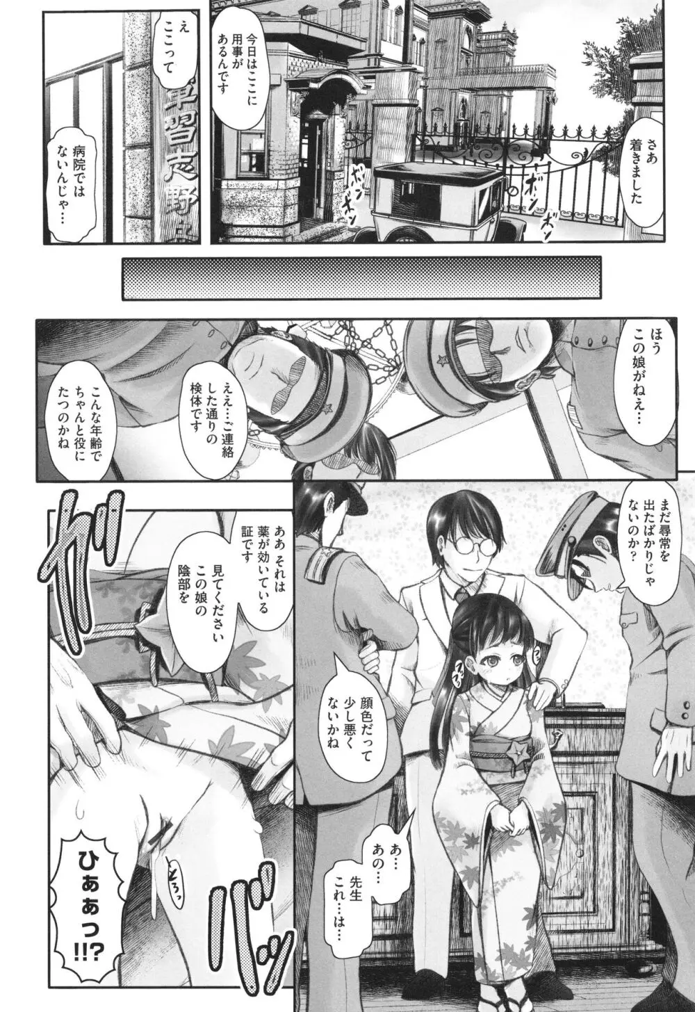 少女組曲 28 Page.117