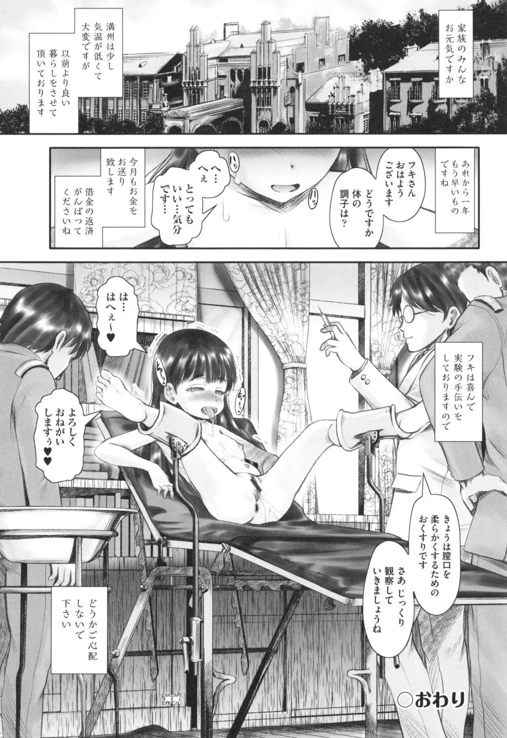 少女組曲 28 Page.137