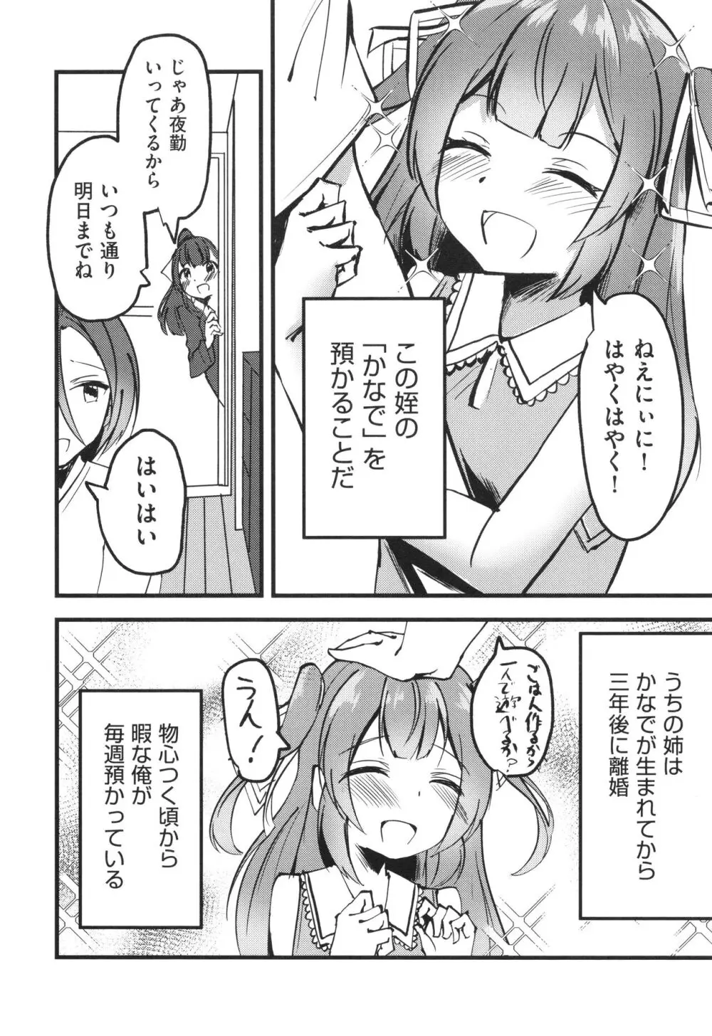 少女組曲 28 Page.153