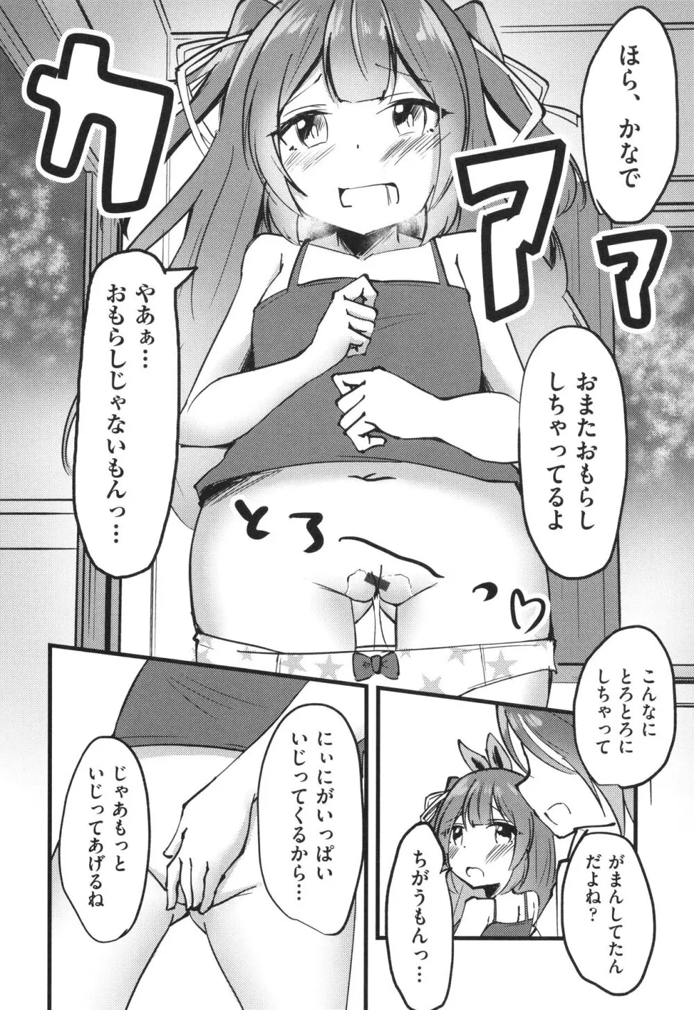 少女組曲 28 Page.157