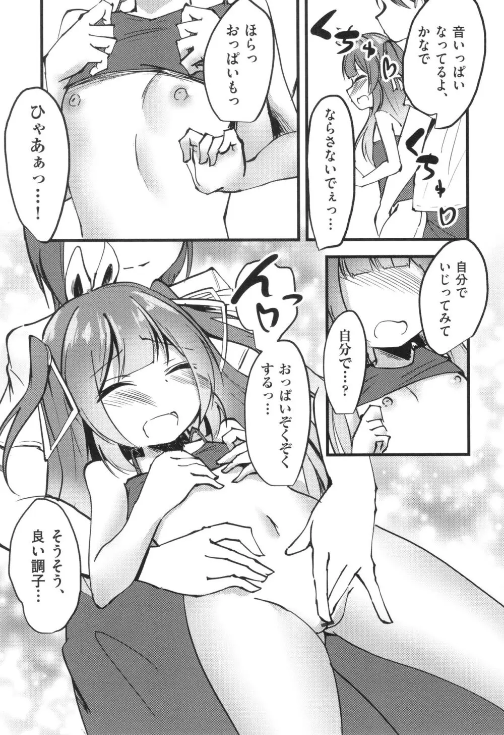 少女組曲 28 Page.158