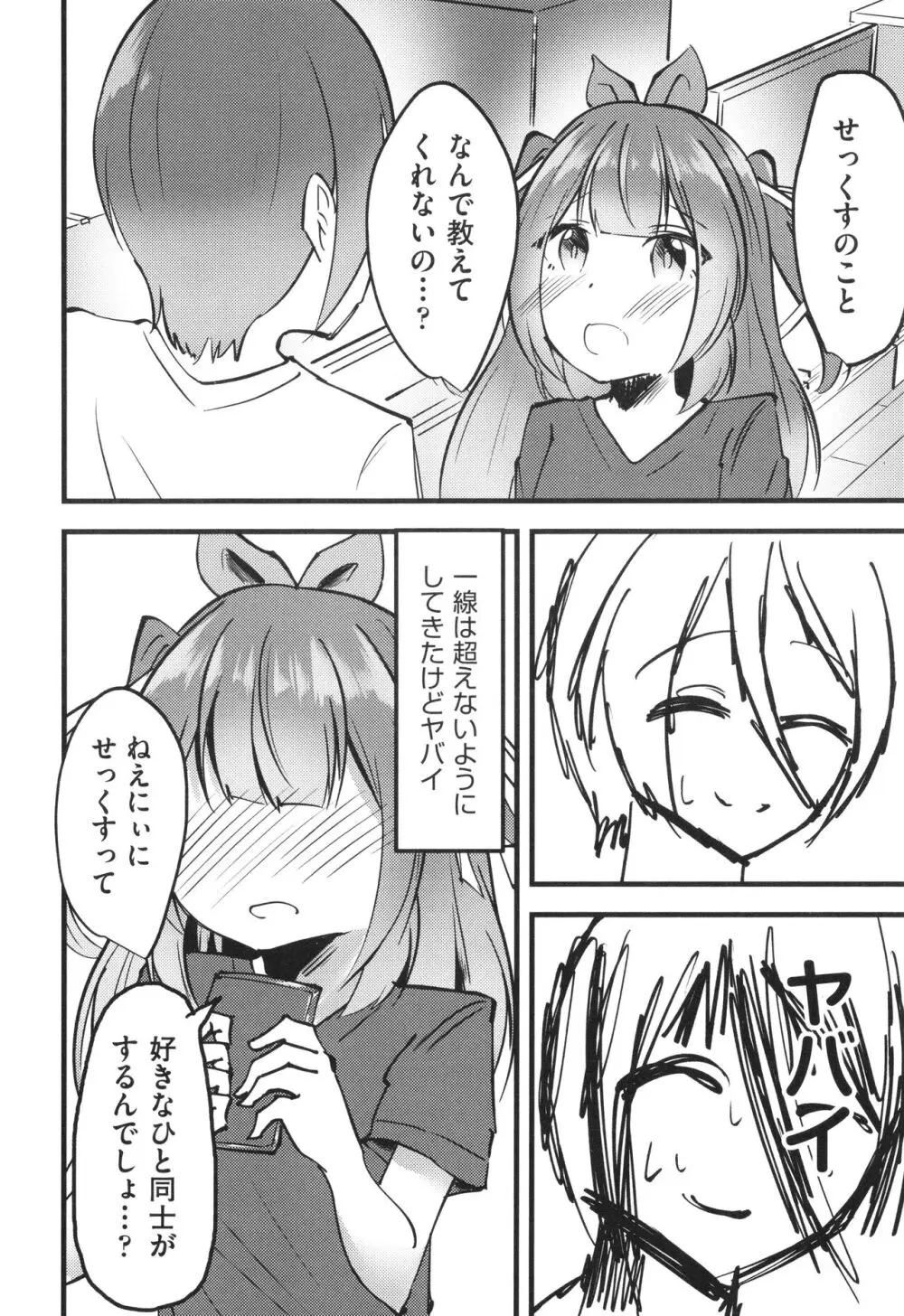 少女組曲 28 Page.163