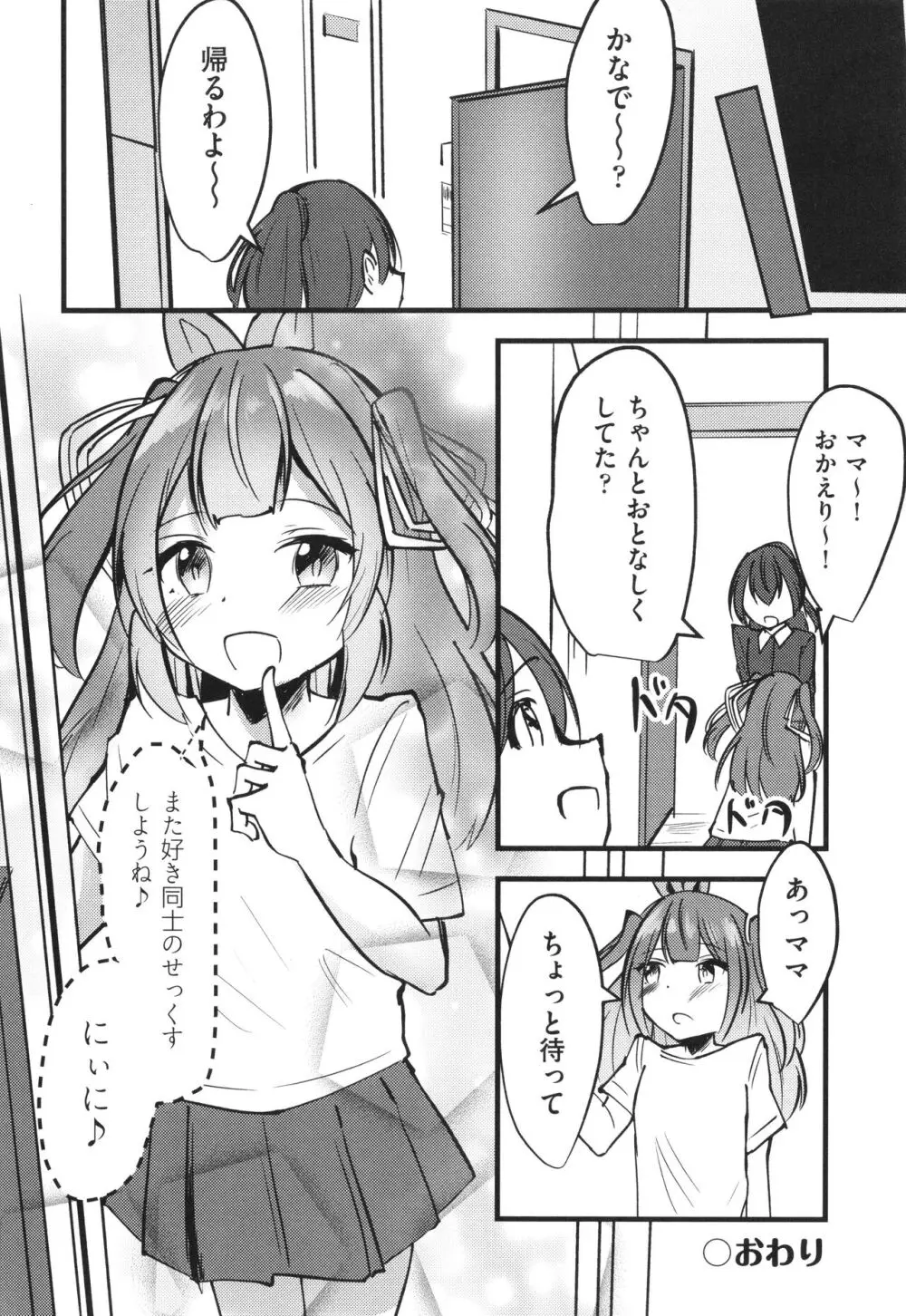 少女組曲 28 Page.175