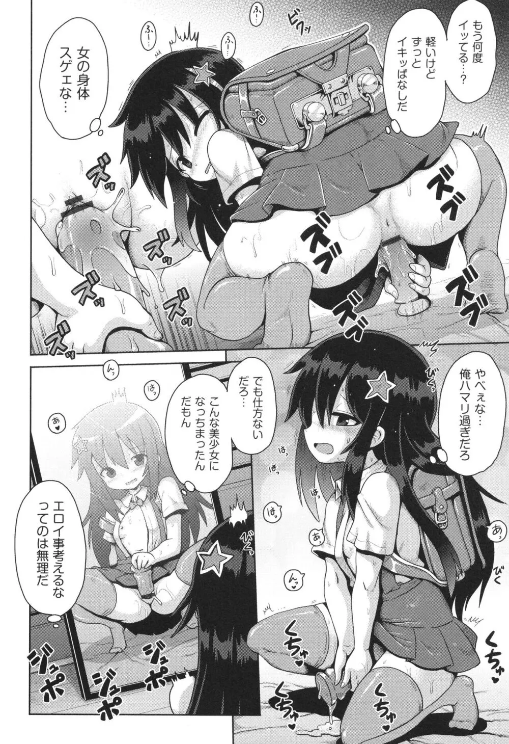 少女組曲 28 Page.61