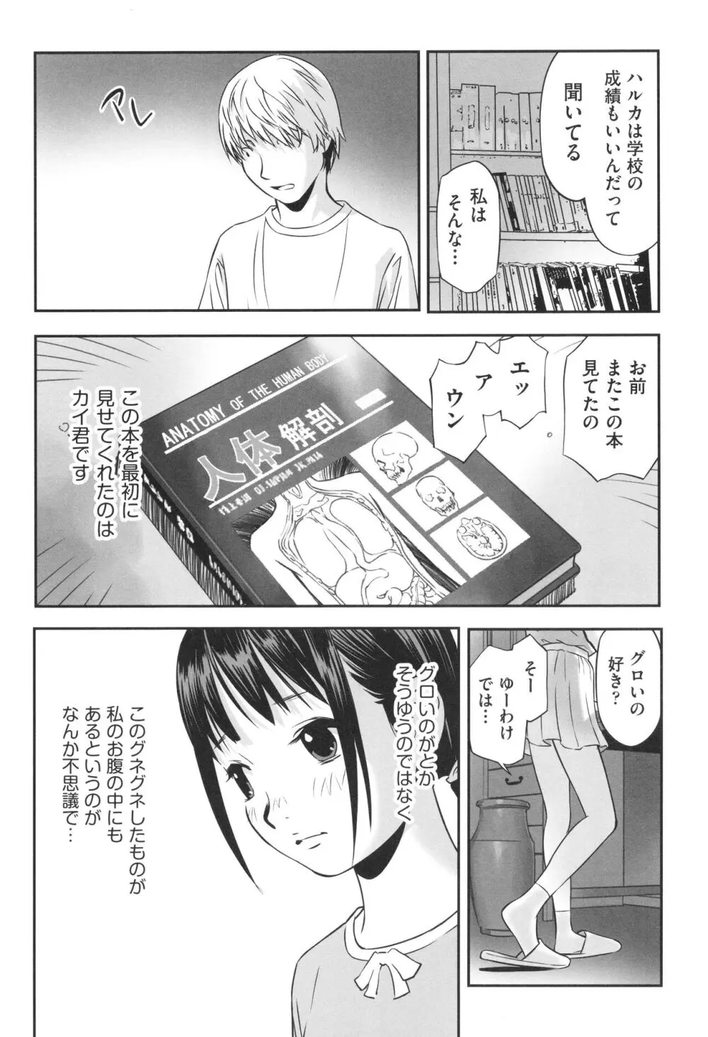 少女組曲 28 Page.71