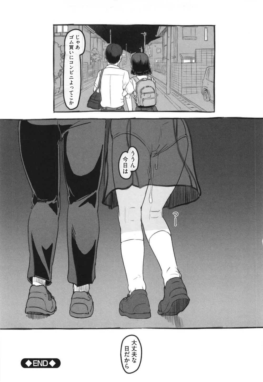 彼女はまだ帰っていない Page.72