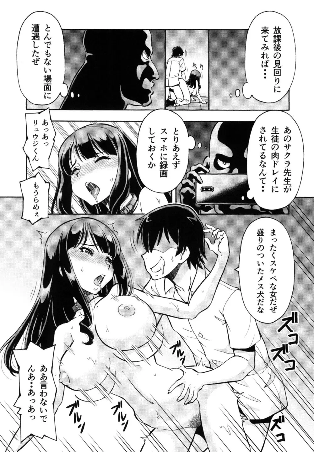 ねとられた学園 ペット教師サクラ Page.10