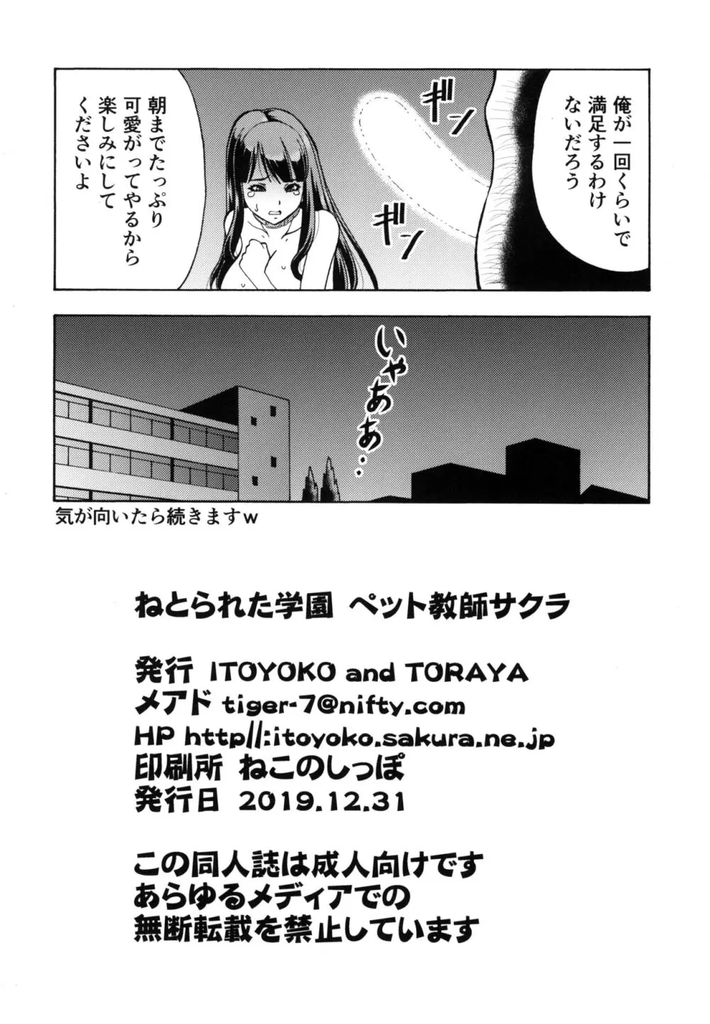 ねとられた学園 ペット教師サクラ Page.24