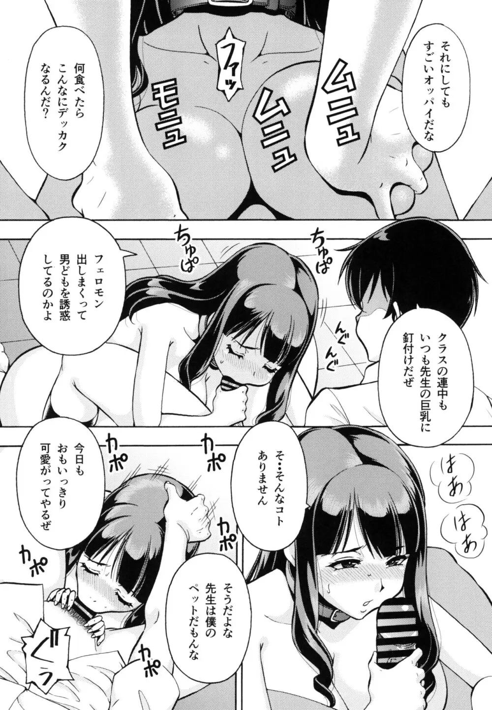 ねとられた学園 ペット教師サクラ Page.4