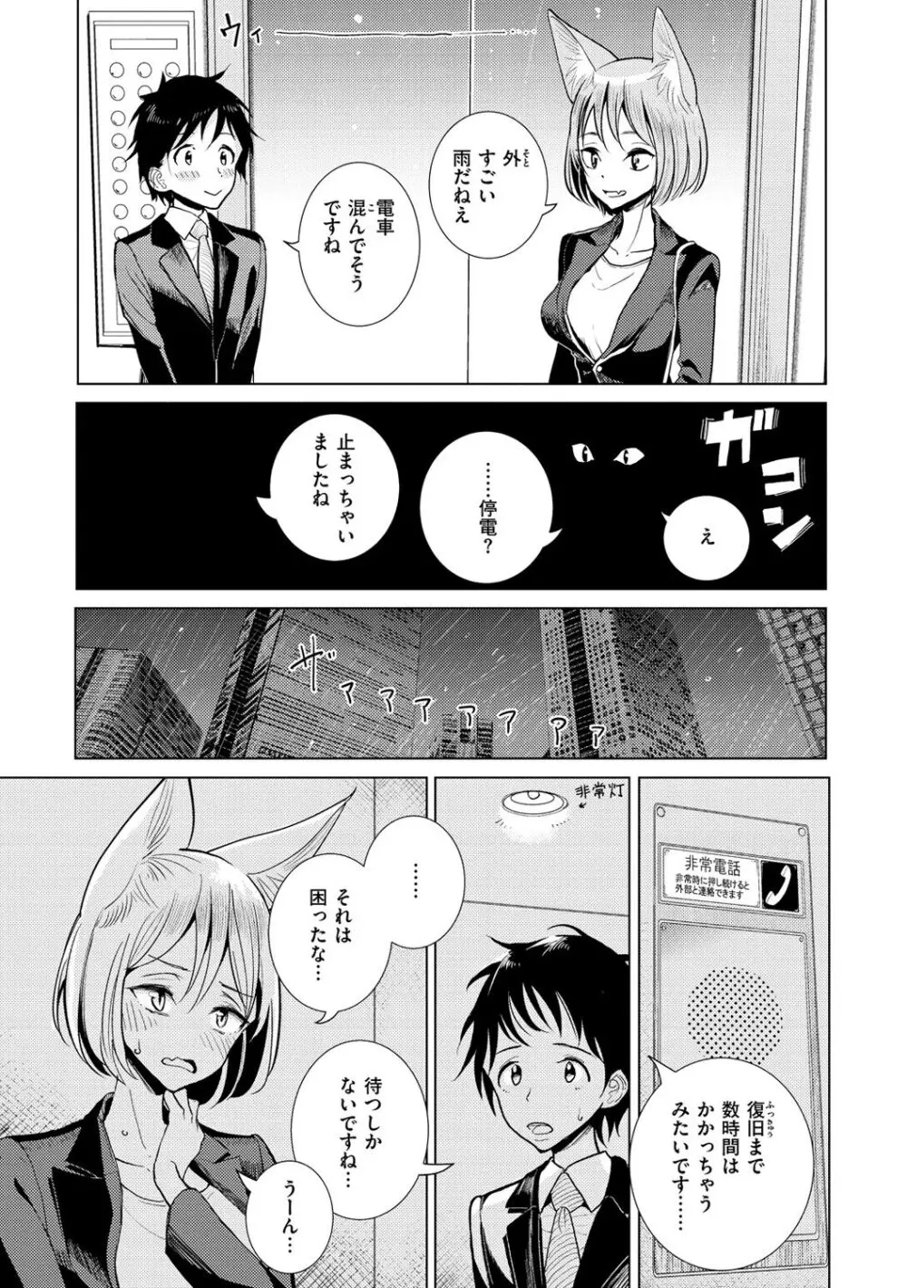 極甘にゅるトロ天国 Page.153