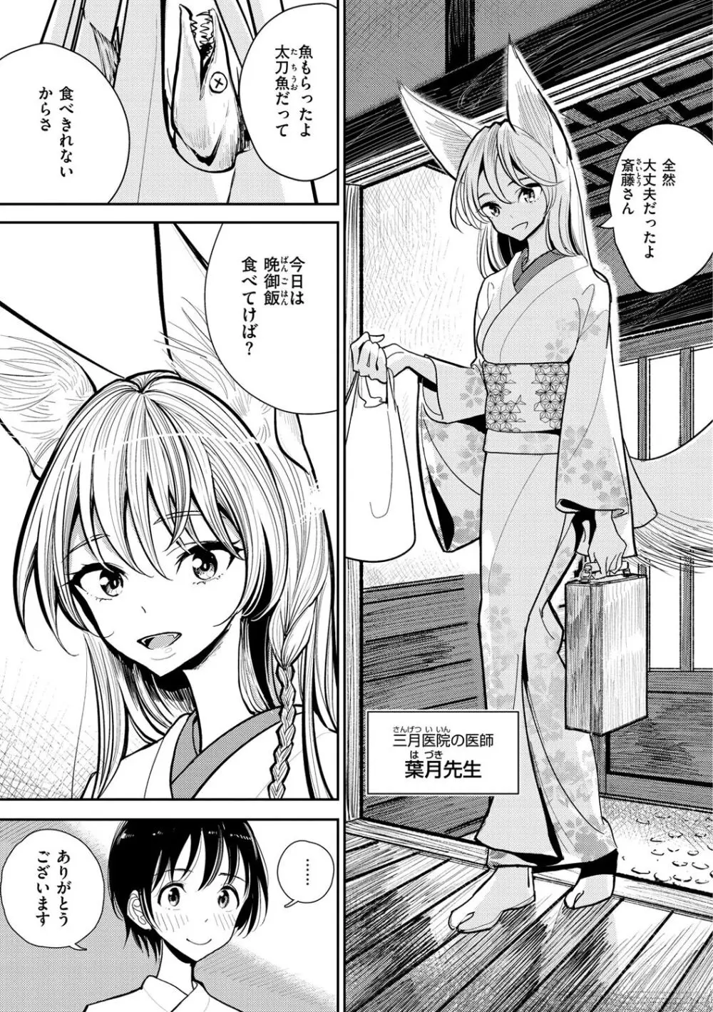 極甘にゅるトロ天国 Page.57