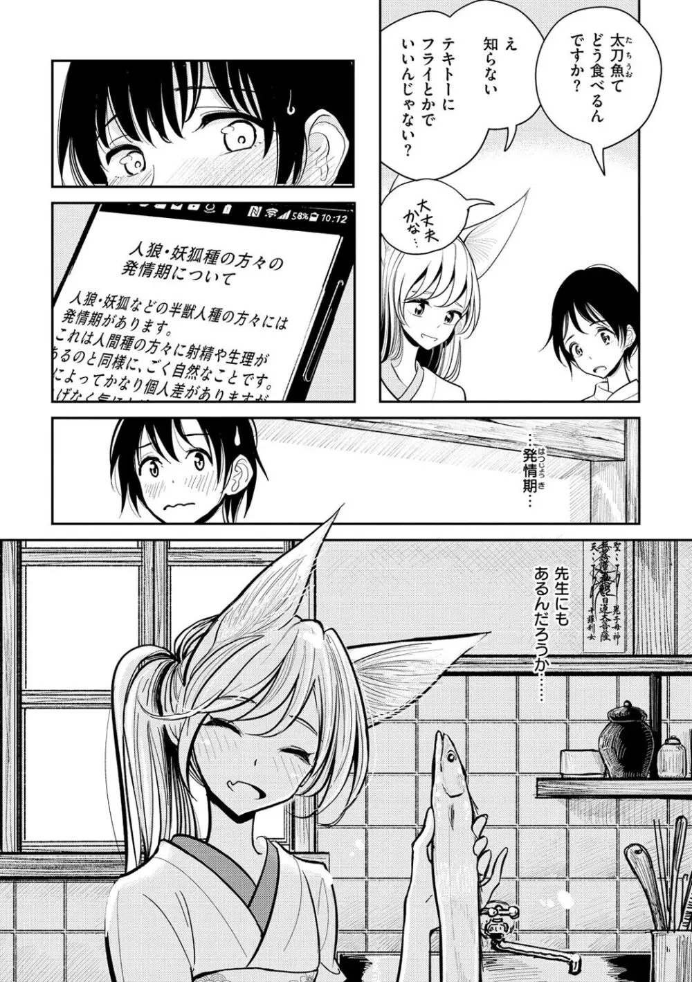 極甘にゅるトロ天国 Page.58